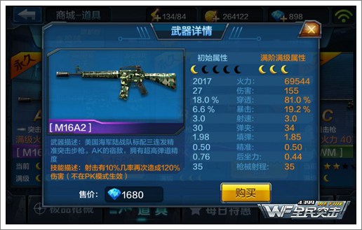 全民突击M16A2与AK47相比哪个好？
