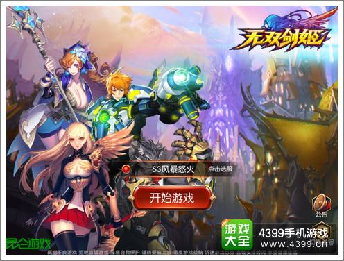 无双剑姬