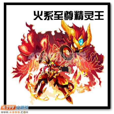 五一狂欢倒计时 赛尔号火系精灵王