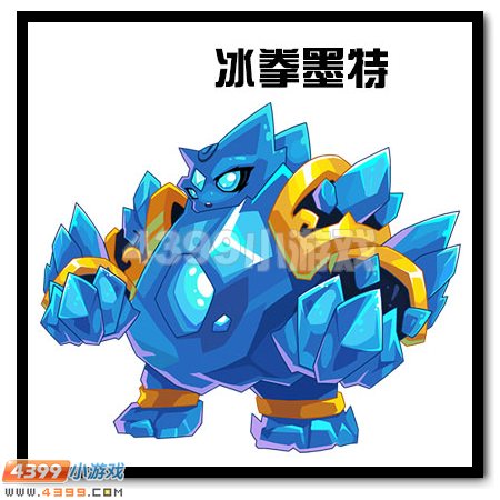 赛尔号叛变的冰拳墨特