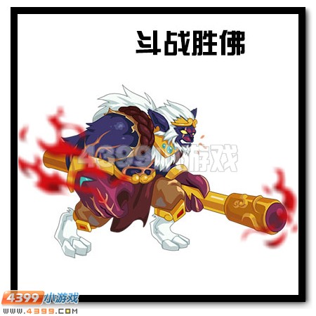 赛尔号齐天大圣超进化!斗战胜佛