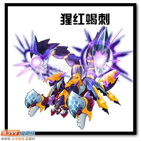 赛尔号荒漠之蝎 猩红蝎刺