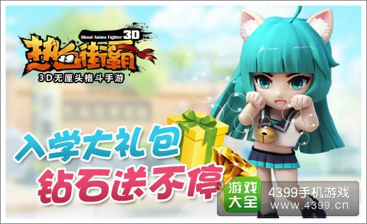 热血街霸3D二测