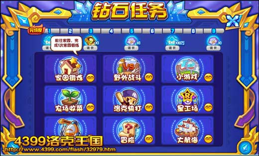洛克王国钻石任务