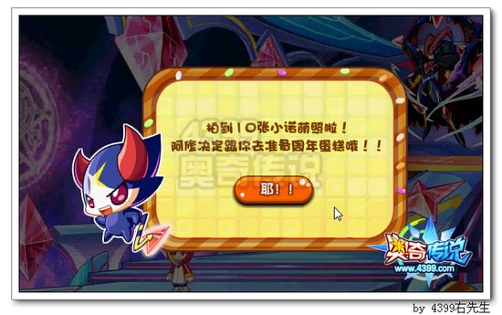 奥奇传说周年蛋糕的准备召集阿修