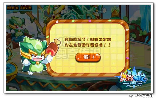 奥奇传说周年蛋糕的准备召集阿瑞