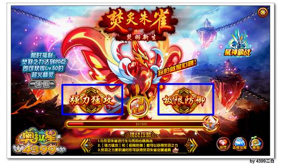 奥拉星焚炙朱雀怎么打 打法