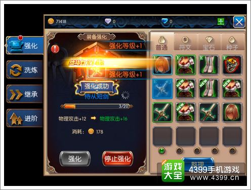 无双剑姬装备系统