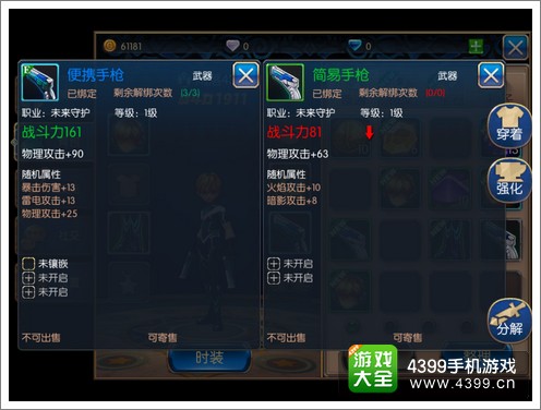 无双剑姬装备数据