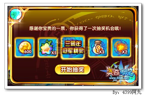 奥奇传说三周年精灵设计大赛八强投票抽精灵
