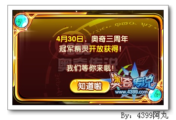 奥奇传说三周年精灵设计大赛八强投票抽精灵