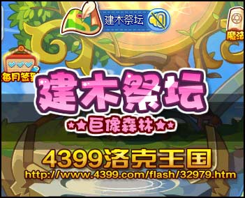 洛克王国建木祭坛在哪 怎么去