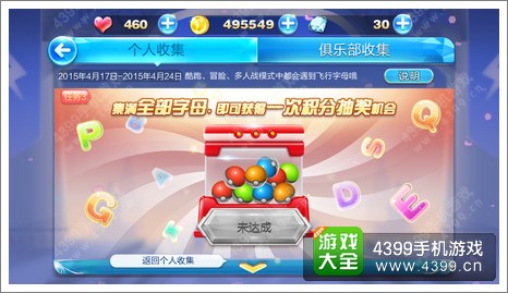 天天酷跑字母收集玩法开启 