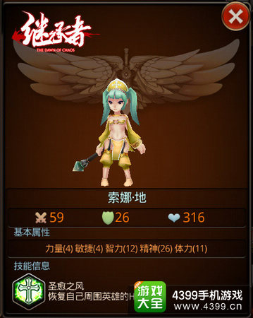 继承者手游奶妈