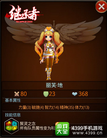 继承者手游英雄详解