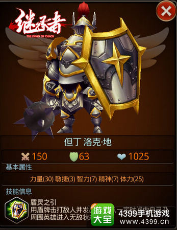 继承者手游肉盾