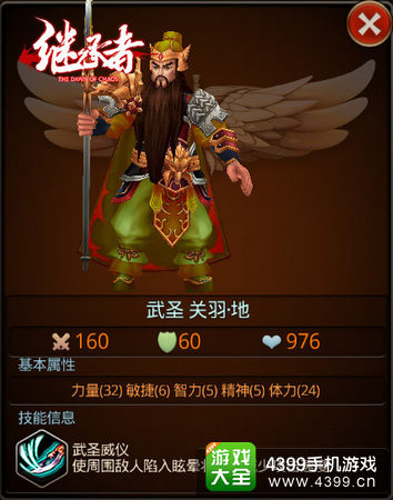 继承者手游守护者