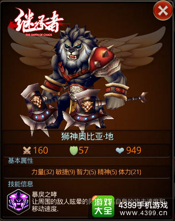继承者英雄推荐
