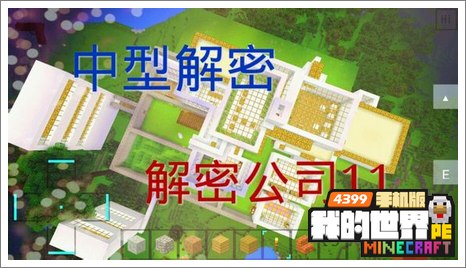 我的世界手机版存档
