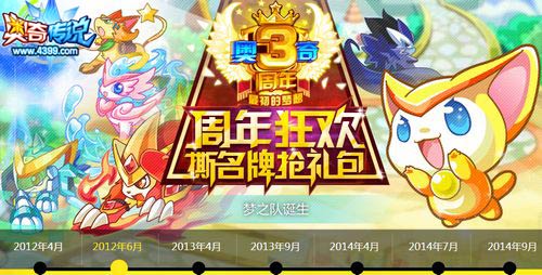 奥奇传说2012年6月份梦之队诞生