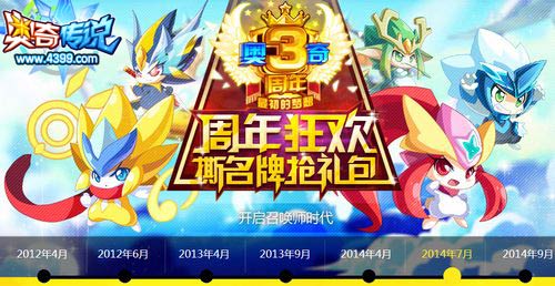 奥奇传说2014年7月开启召唤师时代