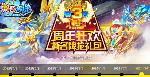 2014年9月圣光飞龙现身奥奇传说