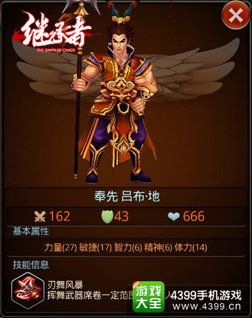 继承者手游骑士