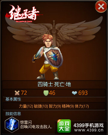 继承者英雄推荐