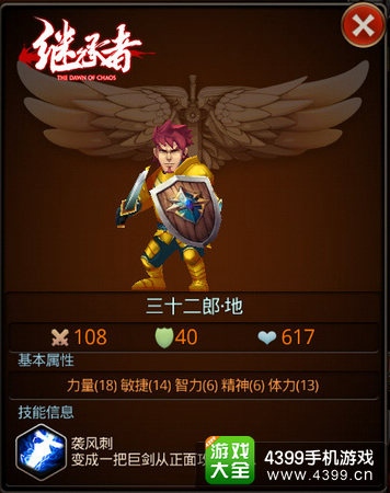 继承者手游
