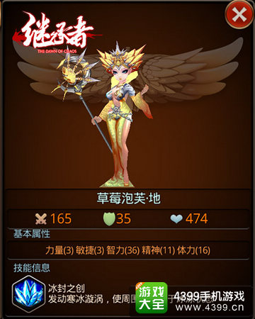 继承者手游法师