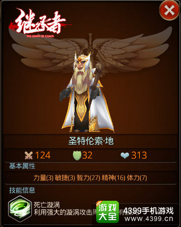 继承者英雄推荐