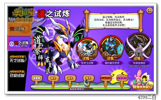 奥拉星伙伴积分怎么得