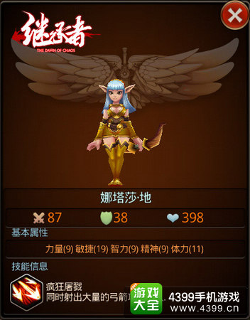 继承者手游