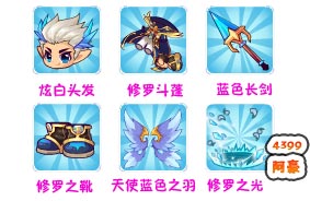 洛克王国洛克王国修罗天使套装