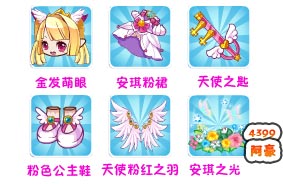 洛克王国洛克王国安琪天使套装