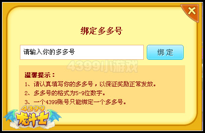 4399龙斗士摇钱树不要跑活动教程