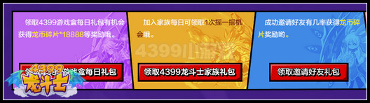 4399龙斗士摇钱树不要跑活动教程