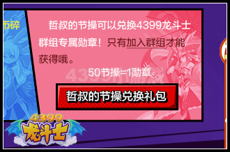 4399龙斗士摇钱树不要跑活动教程