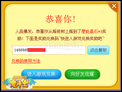 4399龙斗士摇钱树不要跑活动教程