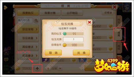 梦幻西游兑换