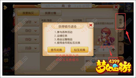 梦幻西游货币