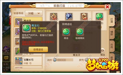 梦幻西游强化石