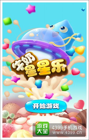 牛奶星星乐封面