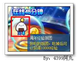 奥奇传说周年经验饭团有什么用