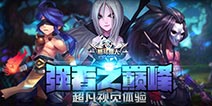 服务器供不应求 《圣剑联盟》内测火爆异常