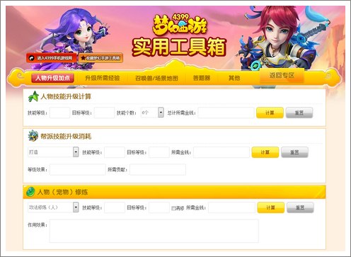 4399梦幻西游手游辅助工具箱