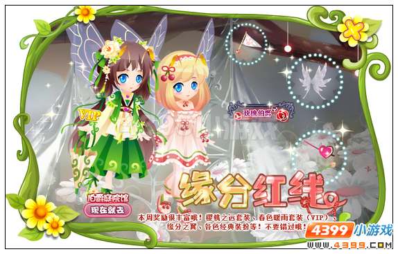 小花仙[活动]缘分红线攻略