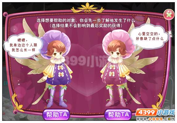 小花仙[活动]缘分红线攻略