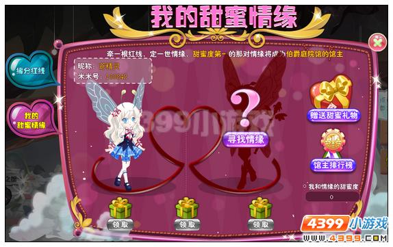 小花仙[活动]寻找我的甜蜜情缘攻略