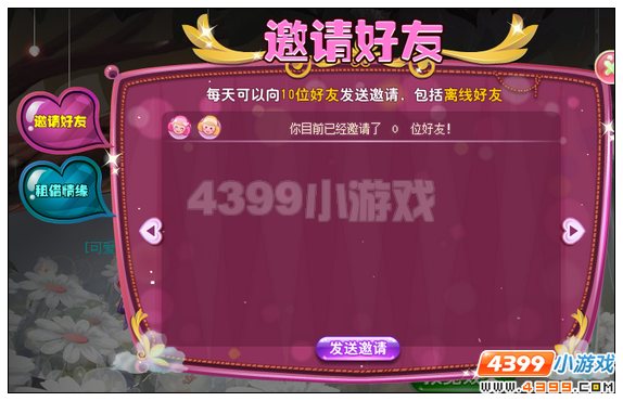 小花仙[活动]寻找我的甜蜜情缘攻略
